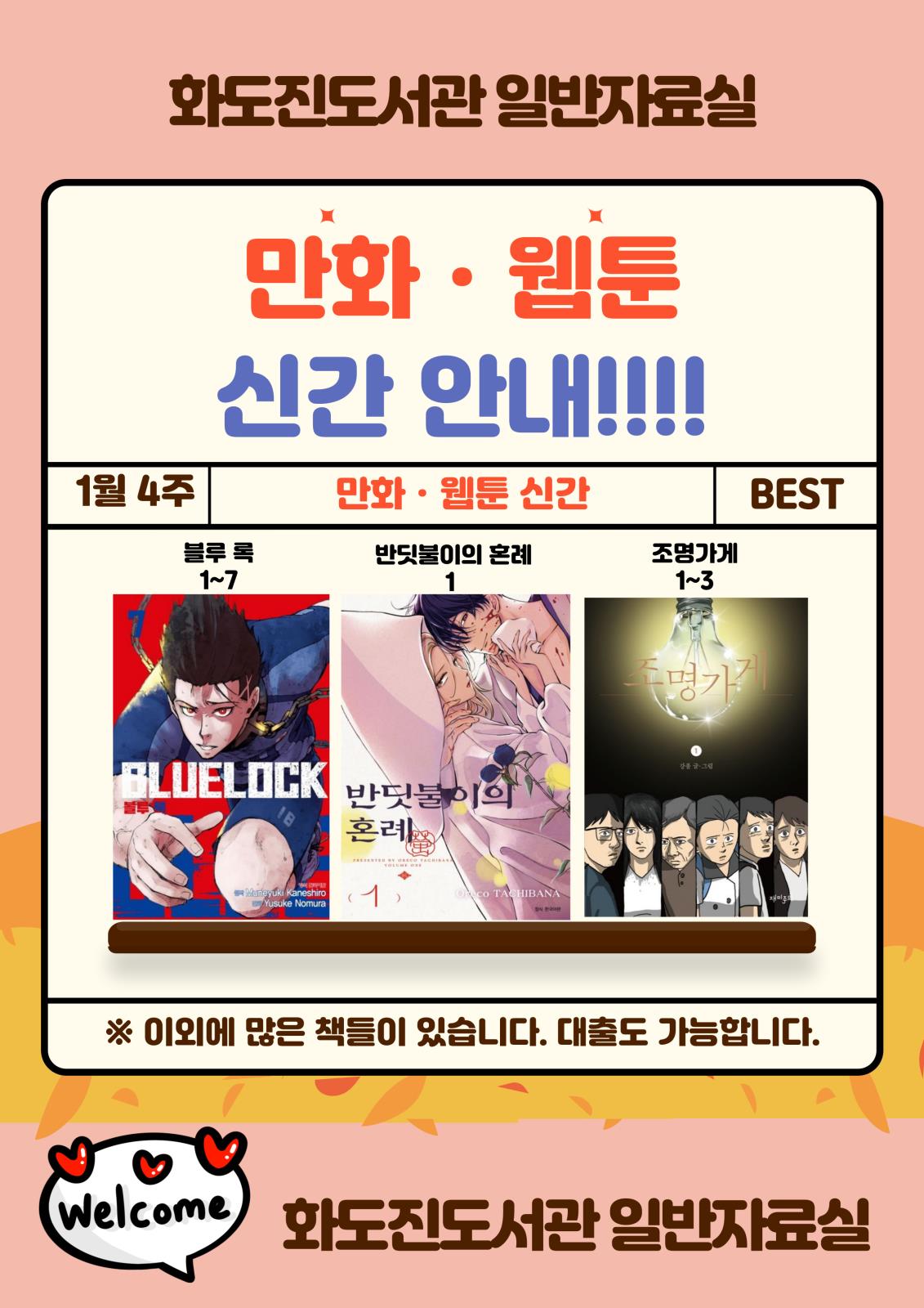 화도진도서관 일반자료실 2025년 1월 4주 웹툰 및 만화 신간 안내의 1번째 이미지